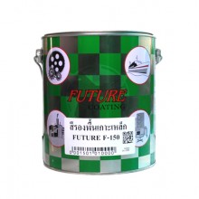 FUTURE COATING F-150 สีรองพื้นเกาะเหล็ก 0